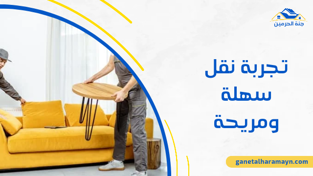 تجربة نقل سهلة ومريحة