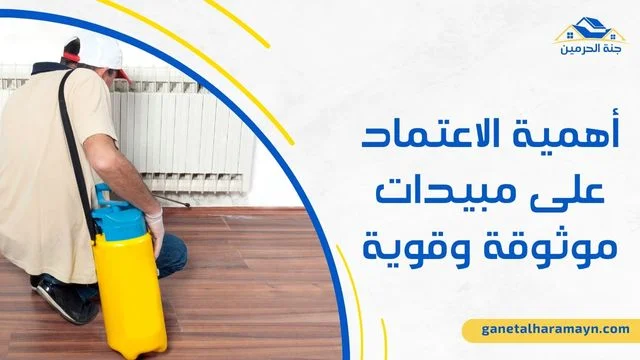 شركة مكافحة حشرات بالرياض اقوى انواع المبيدات