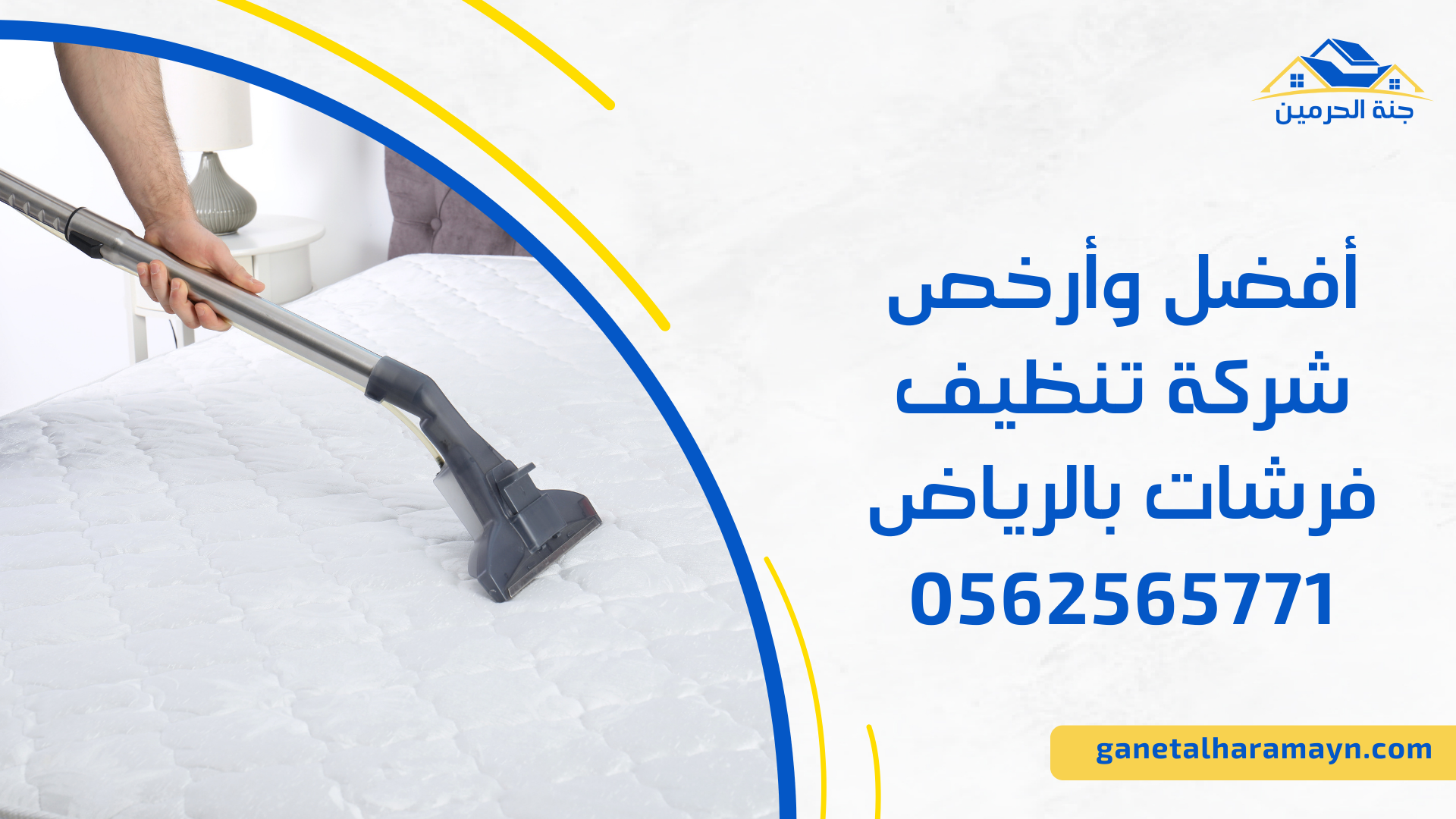 أفضل وأرخص شركة تنظيف فرشات بالرياض 0562565771